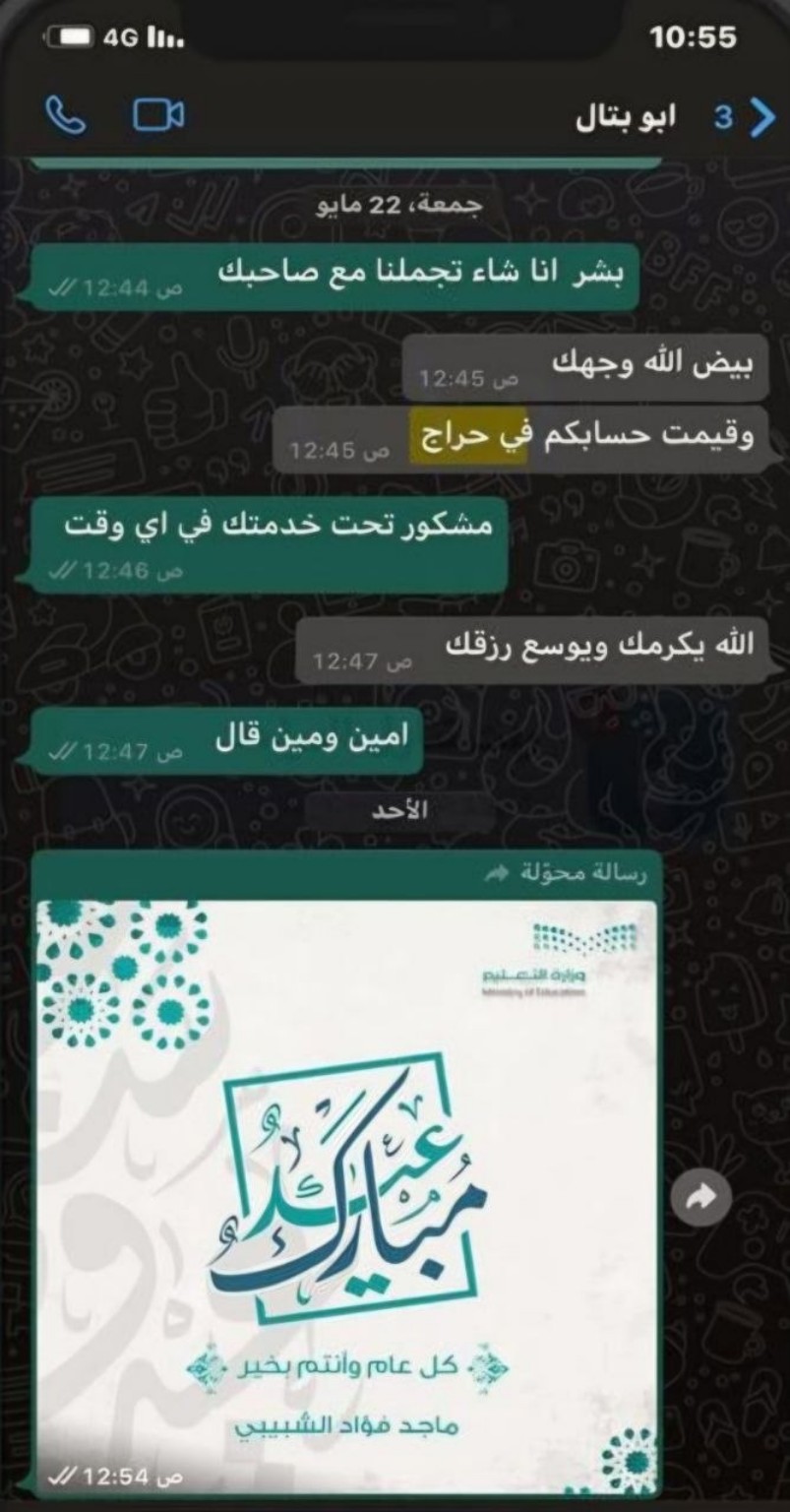 عميل واتساب